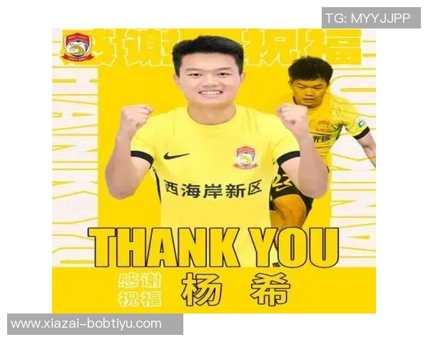 海港引进杨希旨在为右后卫位置培养新生力量以增强球队竞争力