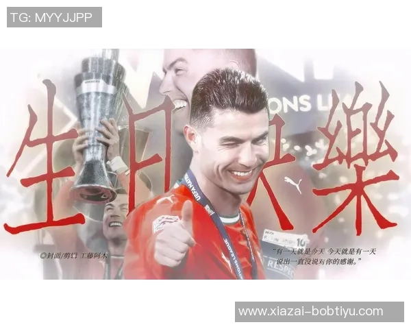 帕特里西奥宣布退役C罗发文致敬感谢其伟大贡献与历史地位